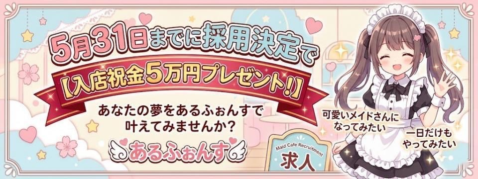 オープニングスタッフ募集中！！体験入店実施中時給1,500円～