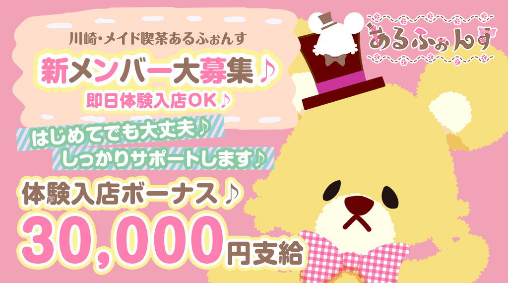 オープニングスタッフ募集中！！体験入店実施中時給1,500円～